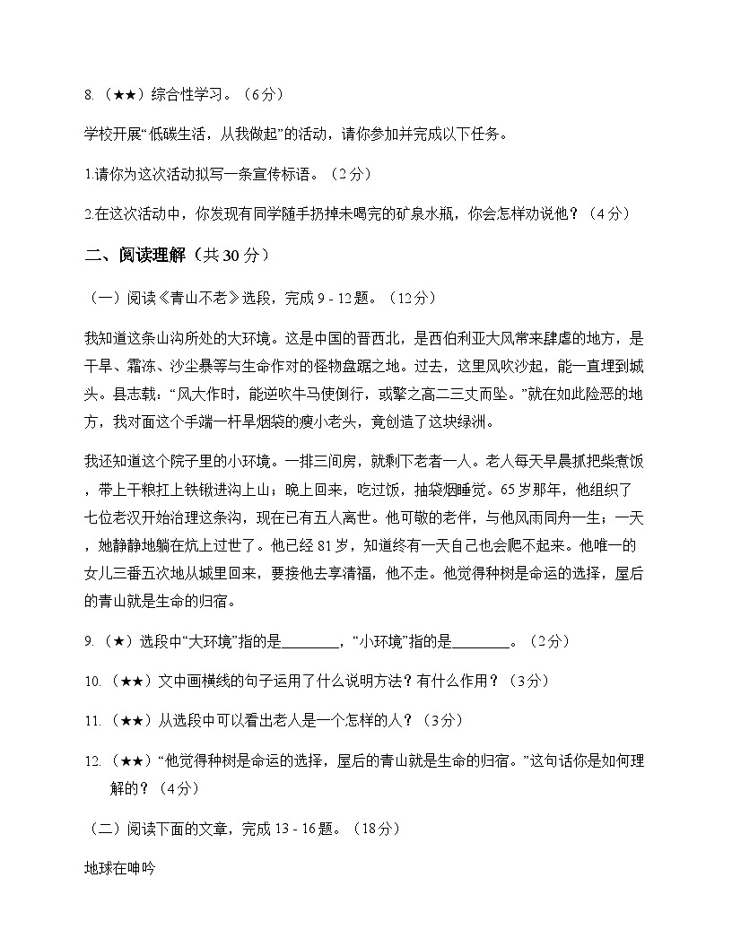 初中 语文  统编版五四学制 六年级上册 第六单元 测试及答案第3页