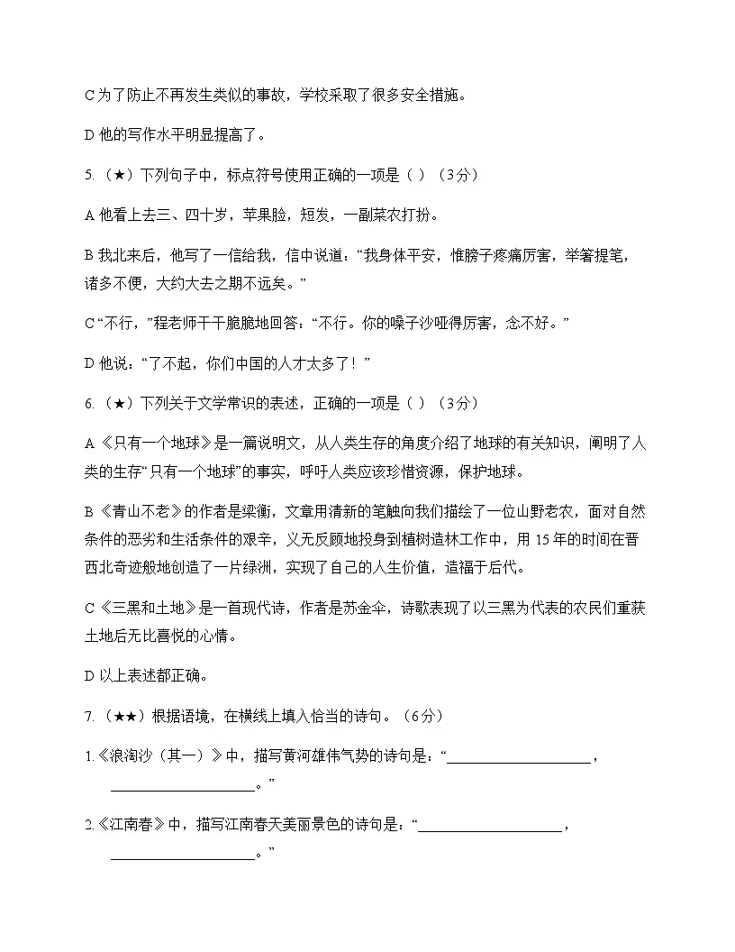 初中 语文 统编版五四学制 六年级上册 第六单元 测试及答案第2页