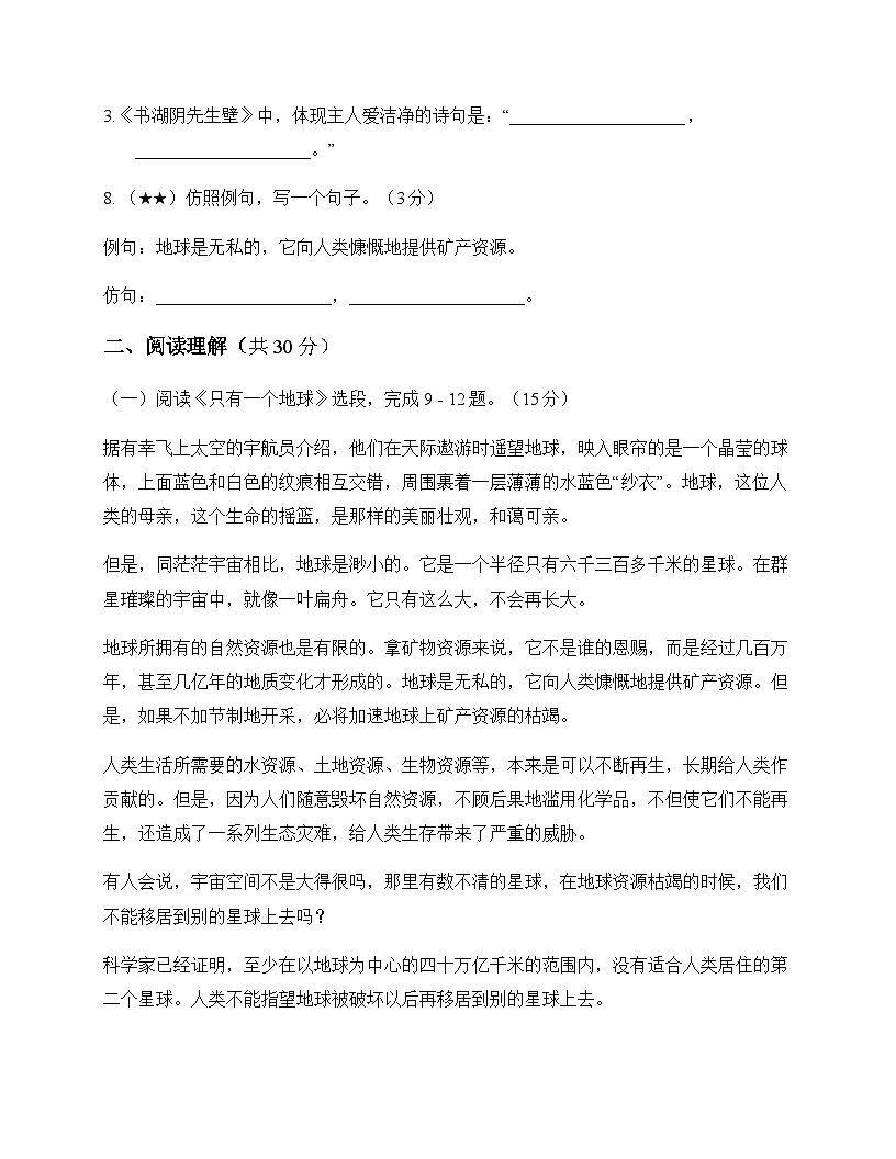 初中 语文 统编版五四学制 六年级上册 第六单元 测试及答案第3页