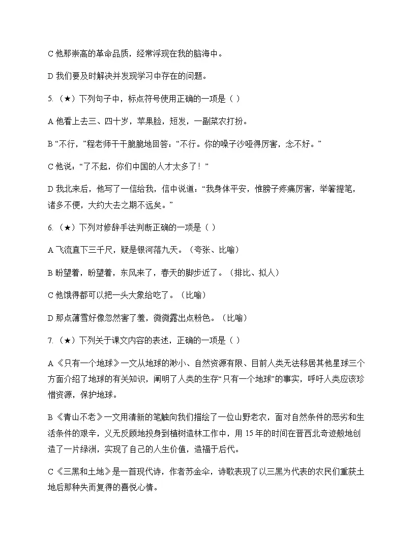 初中 语文 统编版五四学制 六年级上册 第六单元 测试及分析第2页