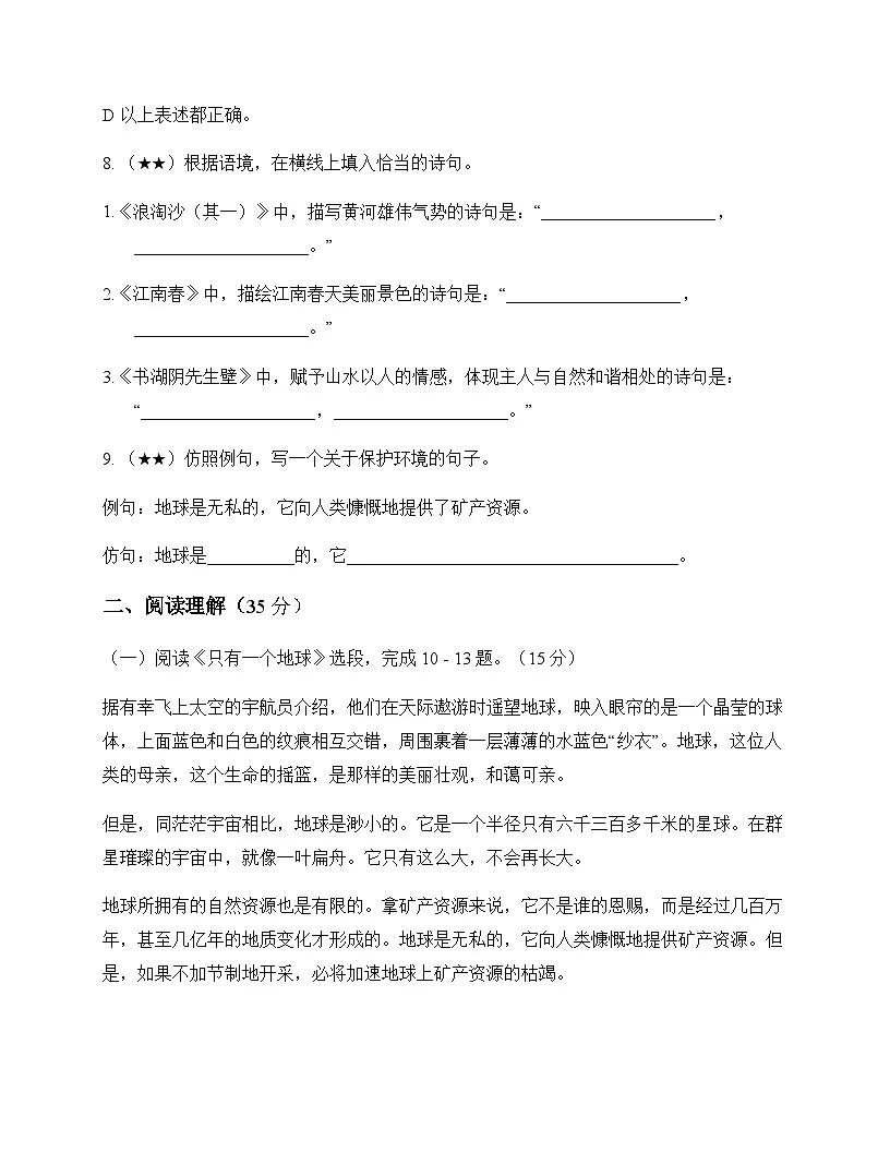 初中 语文 统编版五四学制 六年级上册 第六单元 测试及分析第3页