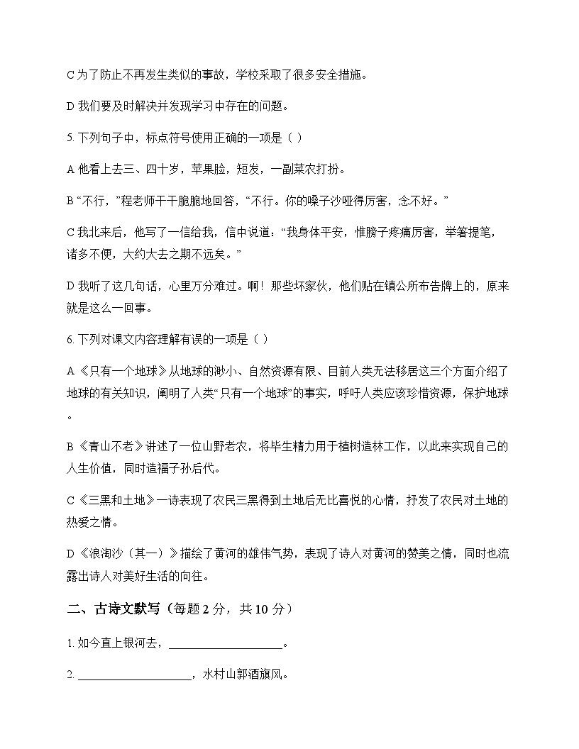 初中 语文  统编版五四学制 六年级上册 第六单元 测试及全面解读第2页