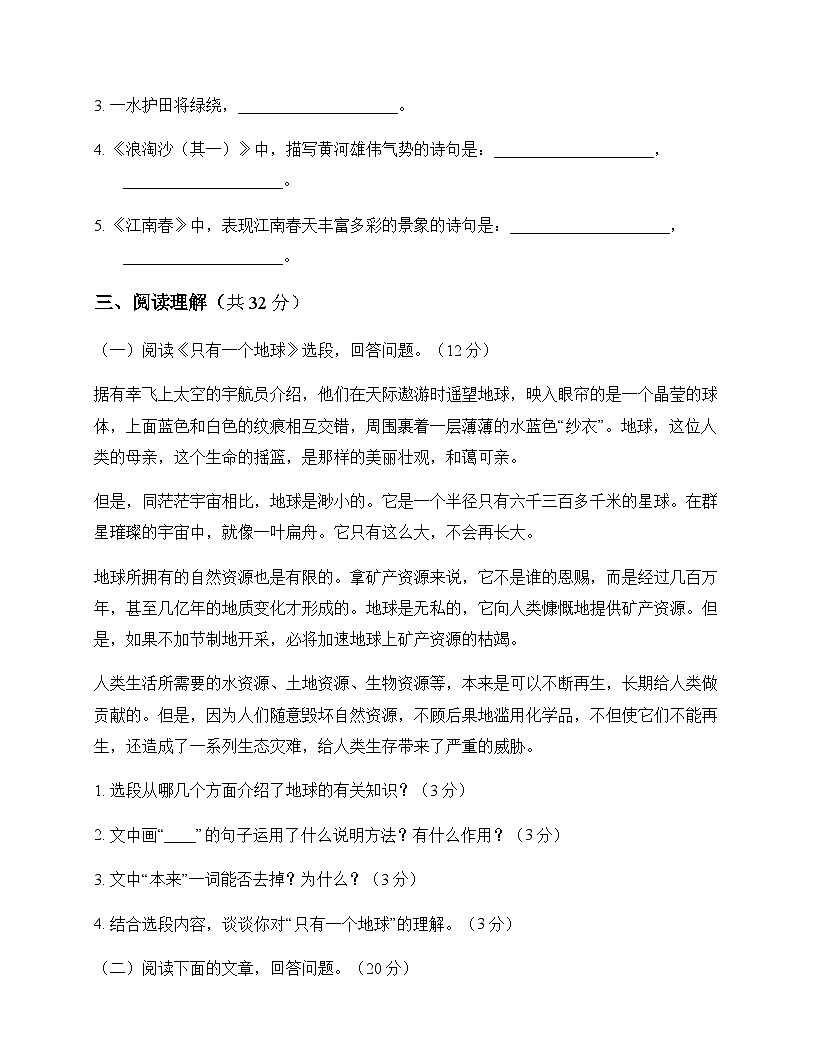 初中 语文  统编版五四学制 六年级上册 第六单元 测试及全面解读第3页
