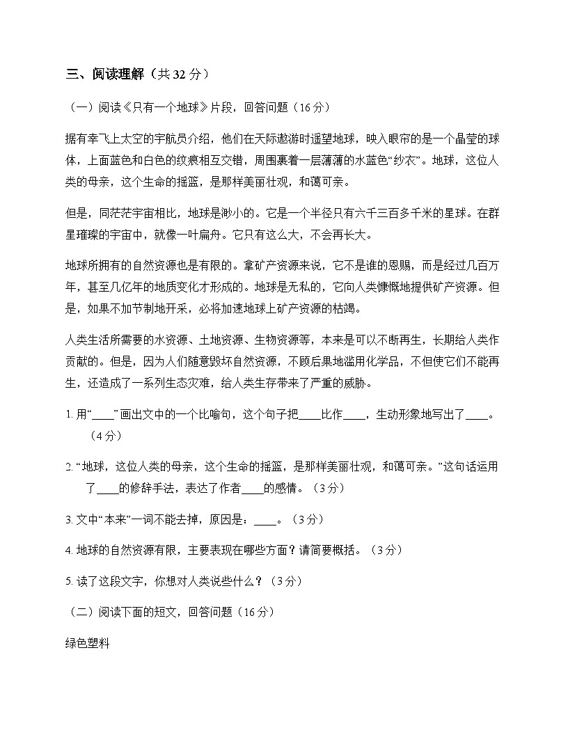初中 语文  统编版五四学制 六年级上册 第六单元 测试及全面解析第3页