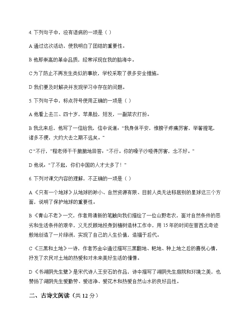 初中 语文  统编版五四学制 六年级上册 第六单元 测试及深度解析第2页