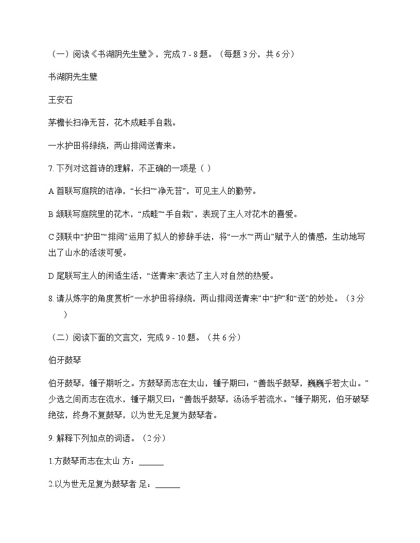初中 语文  统编版五四学制 六年级上册 第六单元 测试及深度解析第3页