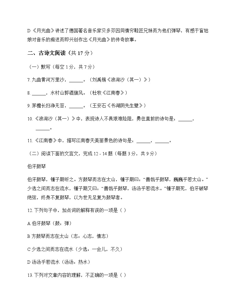 初中 语文 统编版五四学制 六年级上册 第六单元 测试及深度剖析第3页