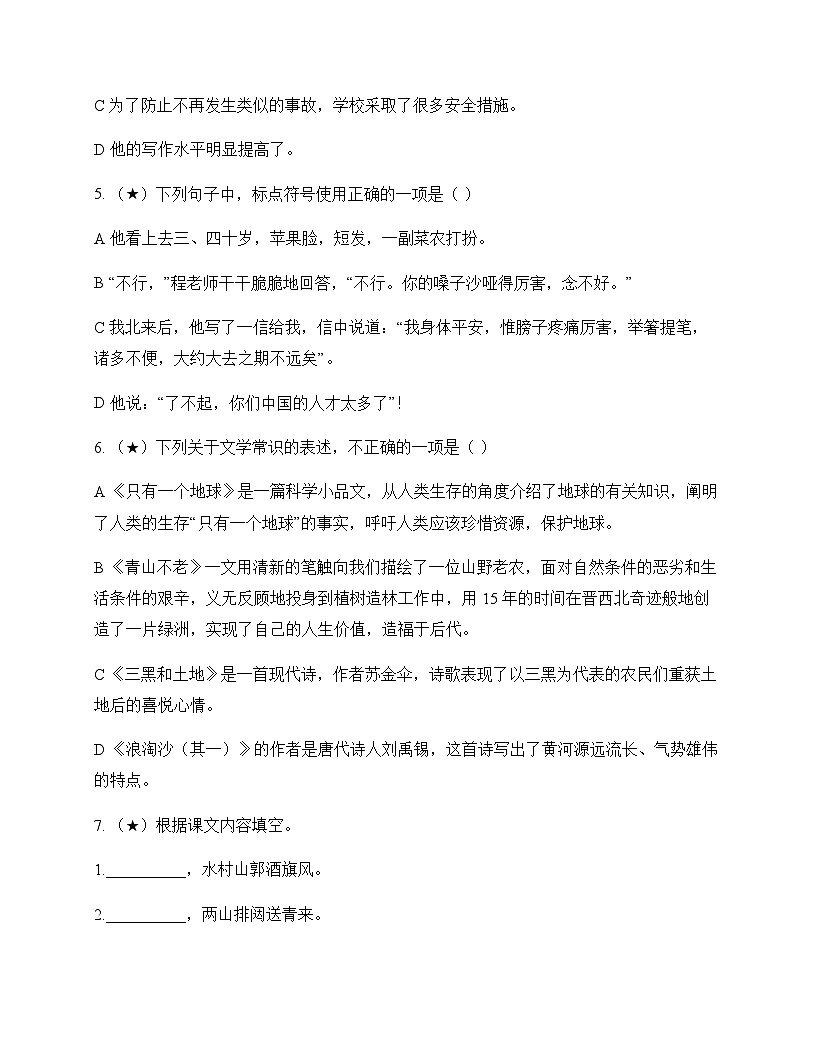 初中 语文  统编版五四学制 六年级上册 第六单元 测试卷及答案第2页
