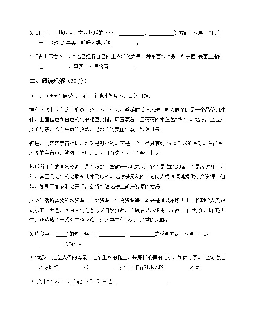 初中 语文  统编版五四学制 六年级上册 第六单元 测试卷及答案第3页