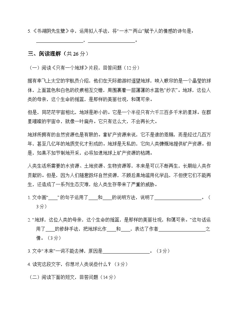 初中 语文  统编版五四学制 六年级上册 第六单元 测试卷及分析第3页