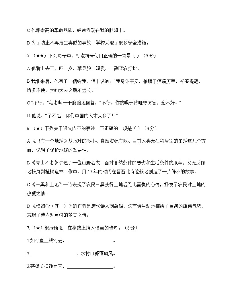 初中 语文  统编版五四学制 六年级上册 第六单元 测试卷及全面解读第2页