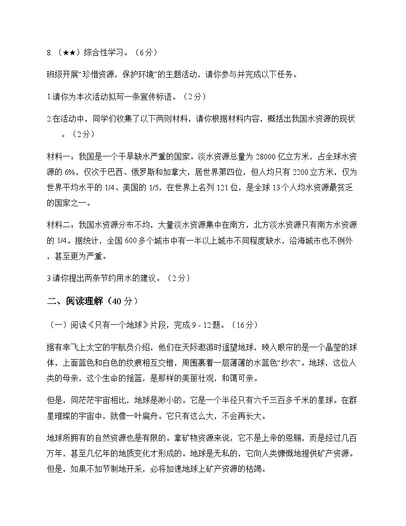 初中 语文  统编版五四学制 六年级上册 第六单元 测试卷及全面解读第3页