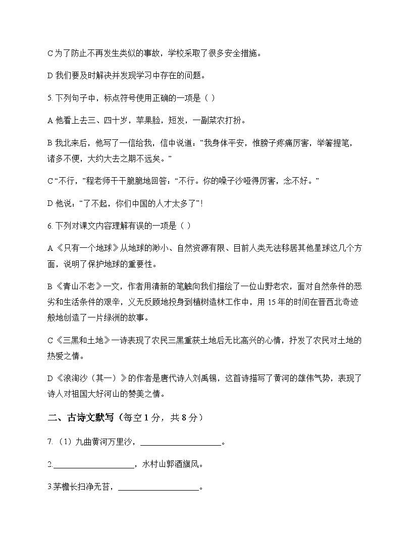 初中 语文  统编版五四学制 六年级上册 第六单元 测试卷及深度解析第2页