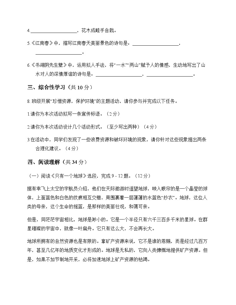 初中 语文  统编版五四学制 六年级上册 第六单元 测试卷及深度解析第3页
