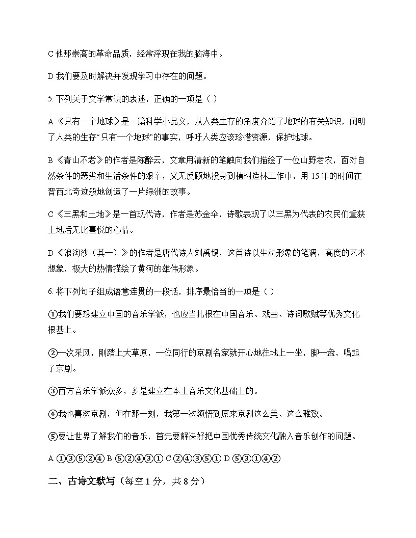 初中 语文  统编版五四学制 六年级上册 第六单元 测试题及答案第2页