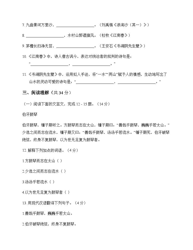 初中 语文  统编版五四学制 六年级上册 第六单元 测试题及答案第3页