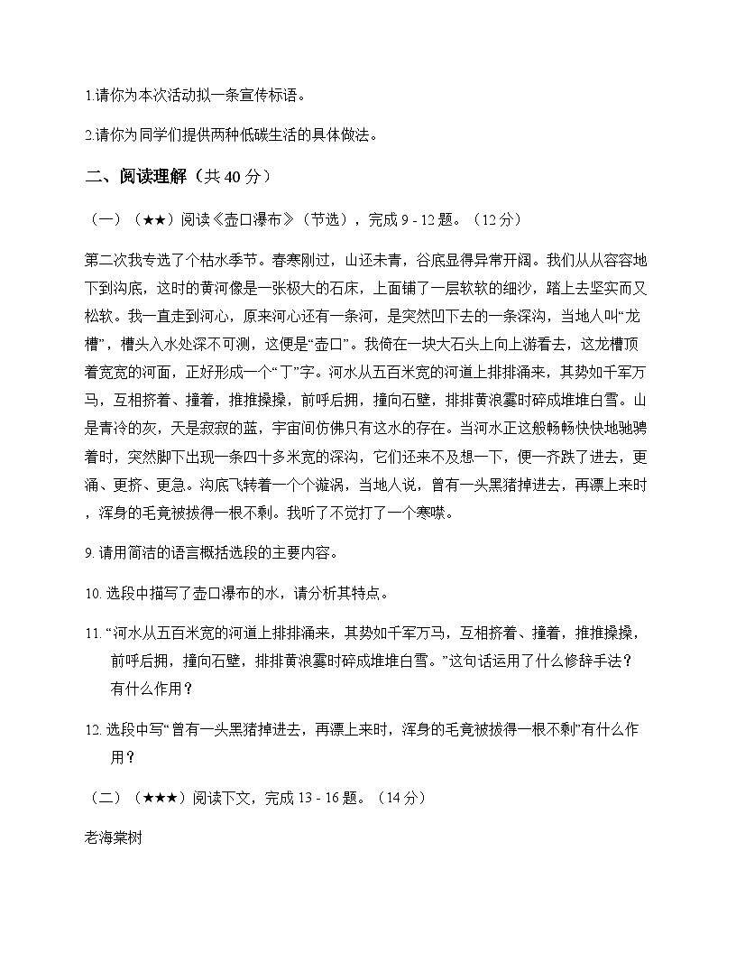 初中 语文  统编版五四学制 六年级上册 第六单元 测试题及答案第3页