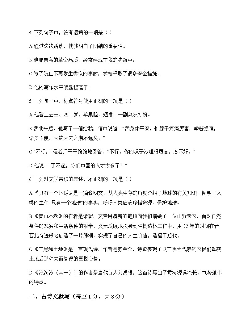 初中 语文  统编版五四学制 六年级上册 第六单元 测试题及分析第2页
