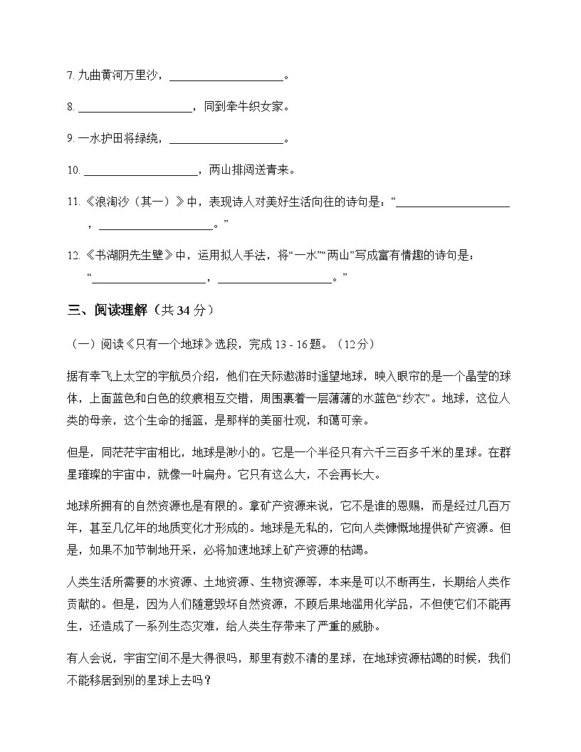 初中 语文  统编版五四学制 六年级上册 第六单元 测试题及分析第3页