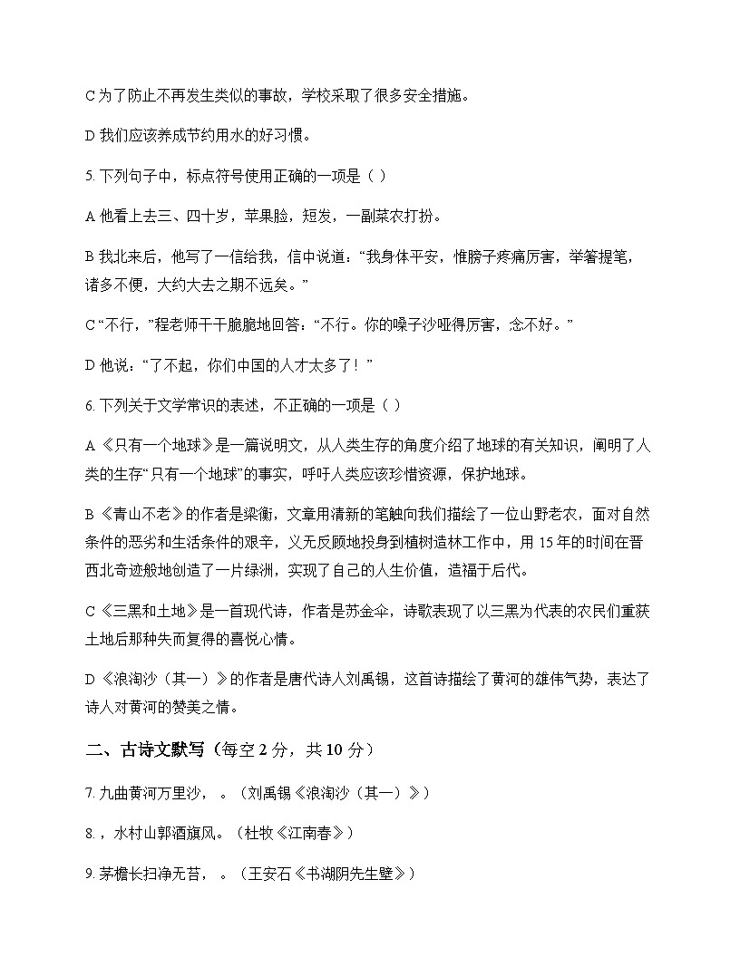 初中 语文 统编版五四学制 六年级上册 第六单元 测试题及解析第2页