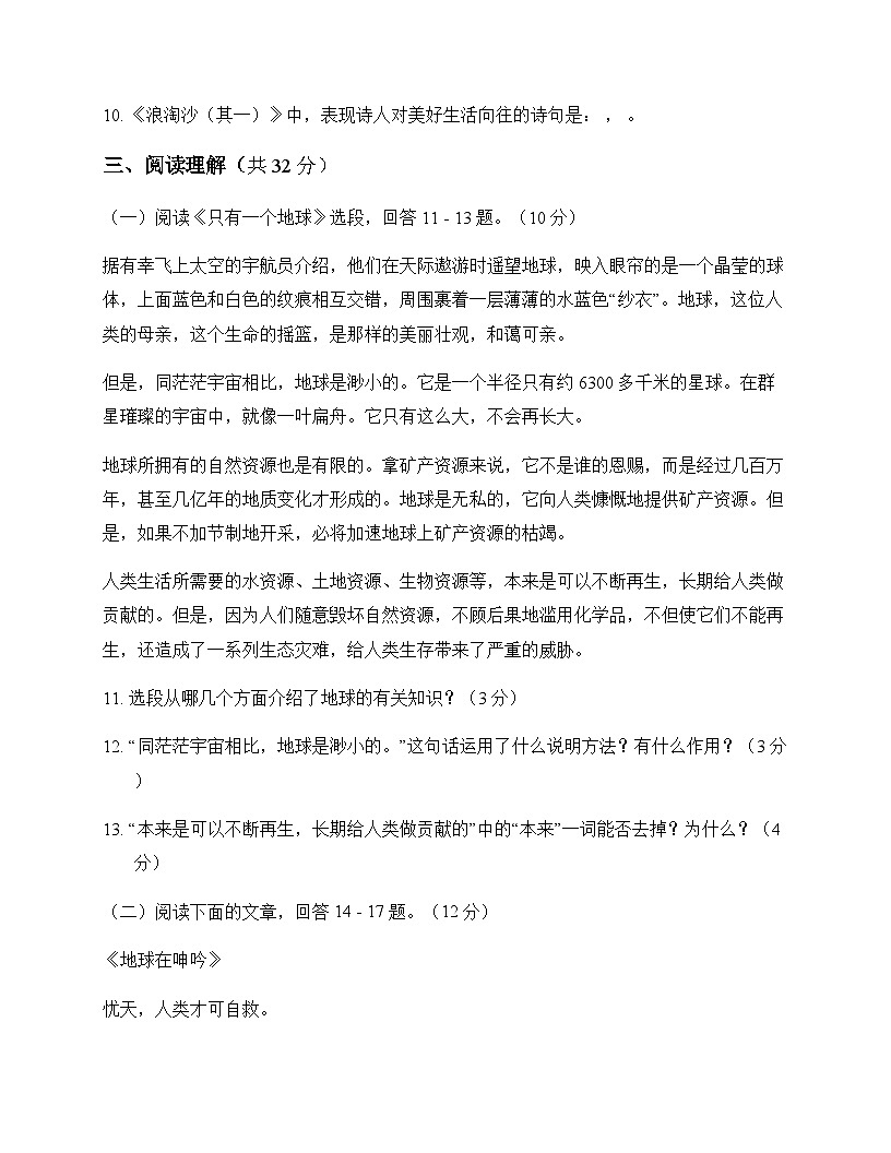 初中 语文 统编版五四学制 六年级上册 第六单元 测试题及解析第3页