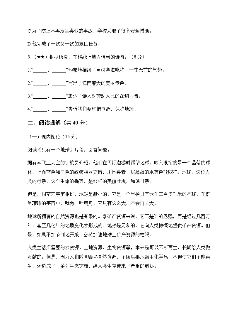初中 语文 统编版五四学制 六年级上册 第六单元 测试题及全面解读第2页