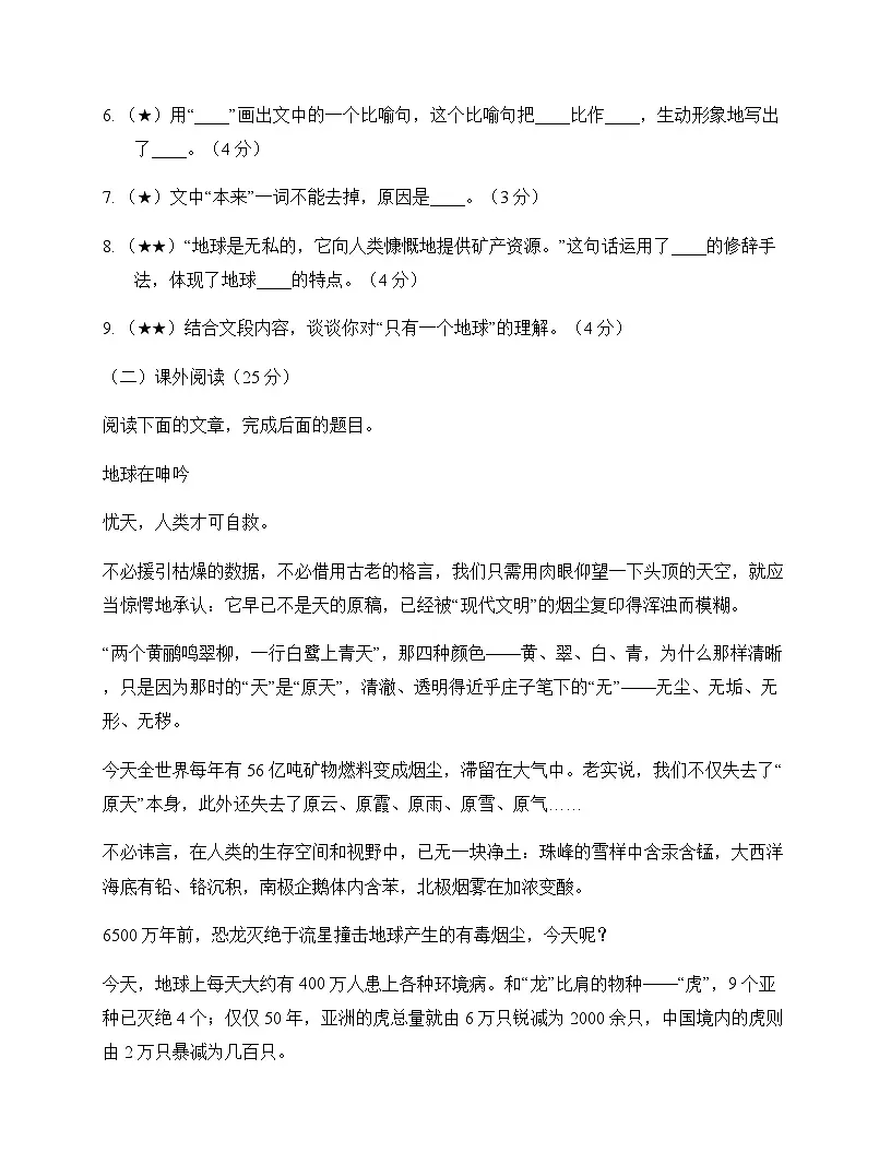初中 语文 统编版五四学制 六年级上册 第六单元 测试题及全面解读第3页