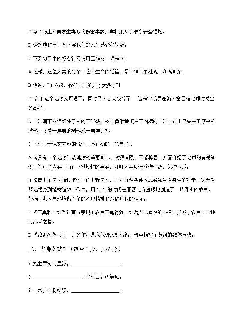 初中 语文  统编版五四学制 六年级上册 第六单元 测试题及全面解析第2页