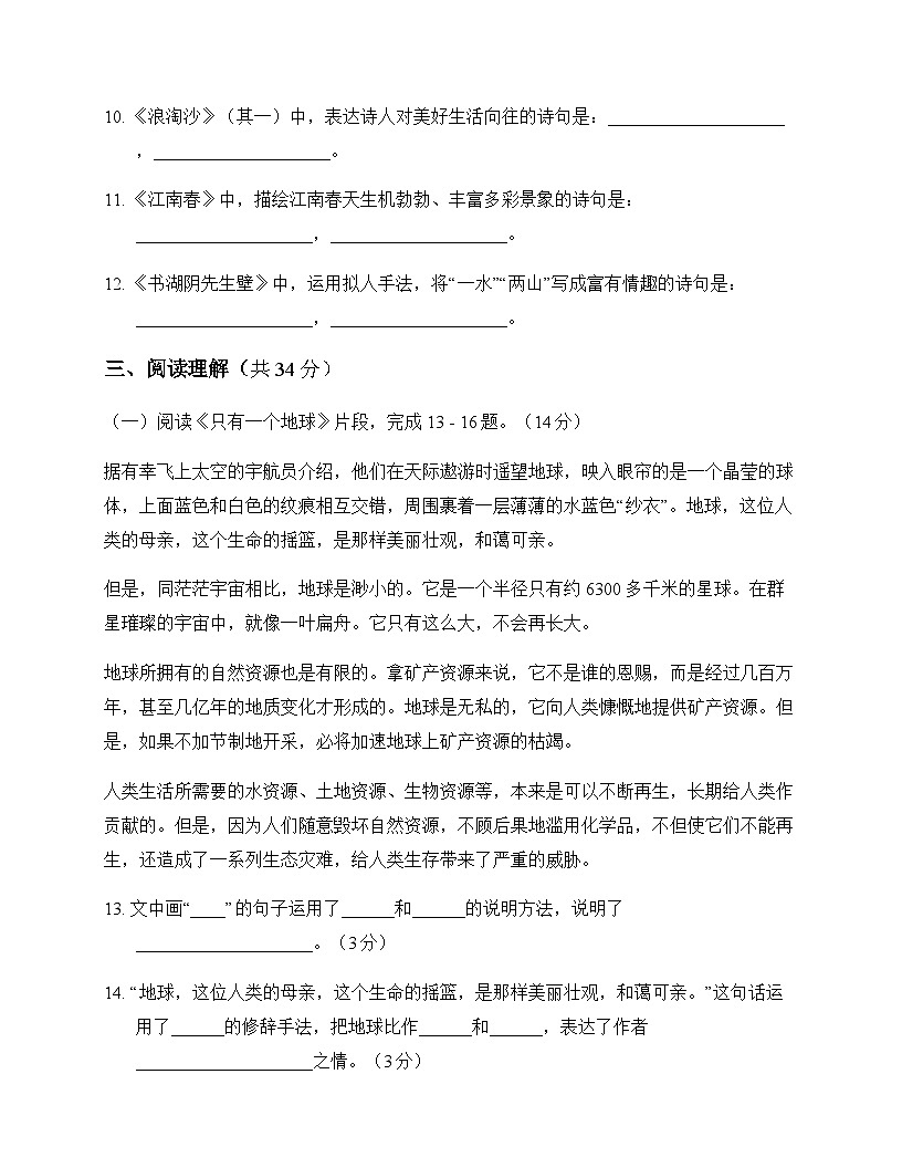 初中 语文  统编版五四学制 六年级上册 第六单元 测试题及全面解析第3页