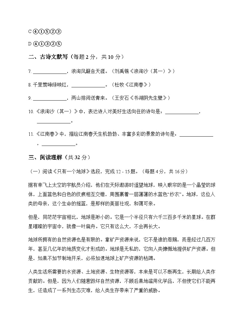 初中 语文  统编版五四学制 六年级上册 第六单元 测试题及深度解析第3页