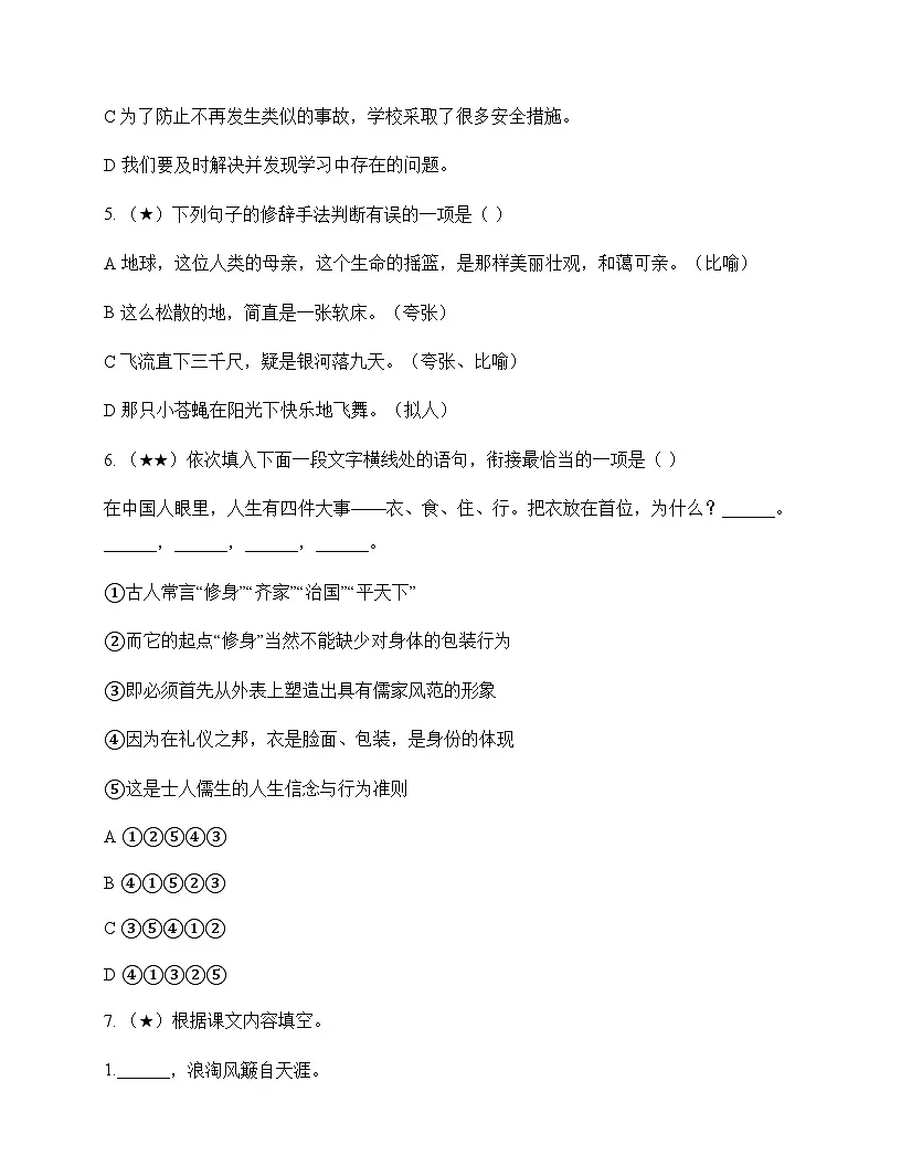 初中 语文 统编版五四学制 六年级上册 第六单元 测试题及深度剖析第2页