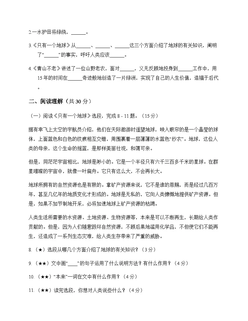 初中 语文 统编版五四学制 六年级上册 第六单元 测试题及深度剖析第3页