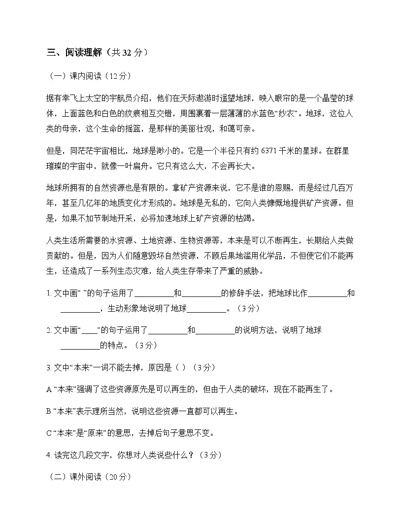 初中 语文 统编版五四学制 六年级上册 第六单元 单元卷及答案第3页