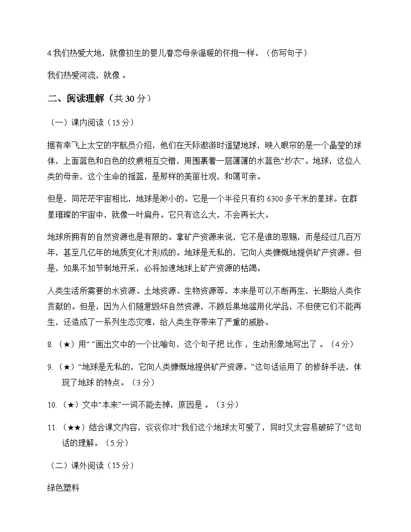 初中 语文 统编版五四学制 六年级上册 第六单元 单元卷及答案第3页