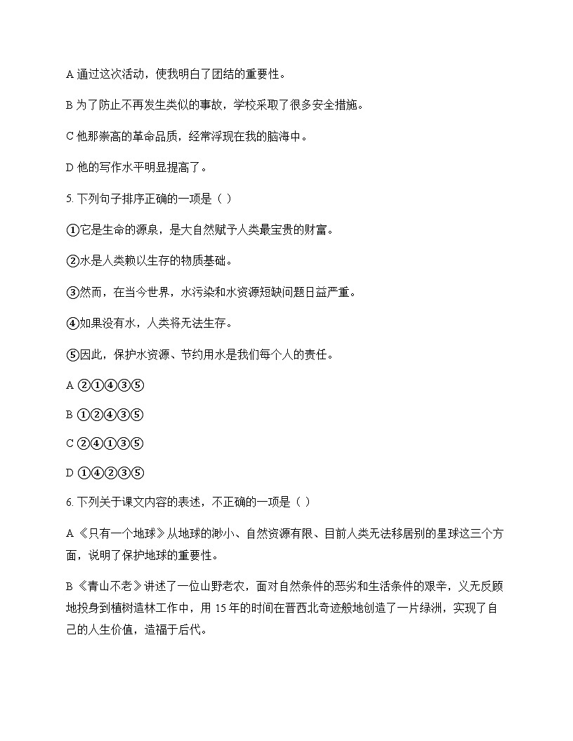 初中 语文 统编版五四学制 六年级上册 第六单元 单元卷及分析第2页