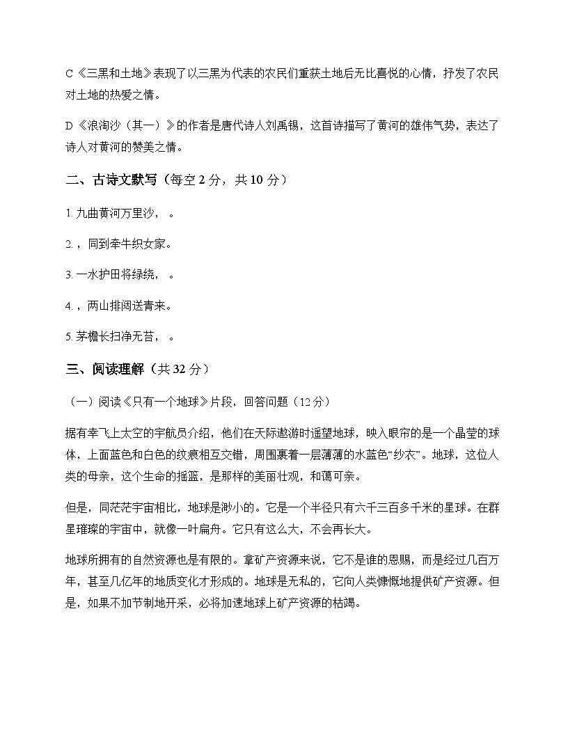 初中 语文 统编版五四学制 六年级上册 第六单元 单元卷及分析第3页