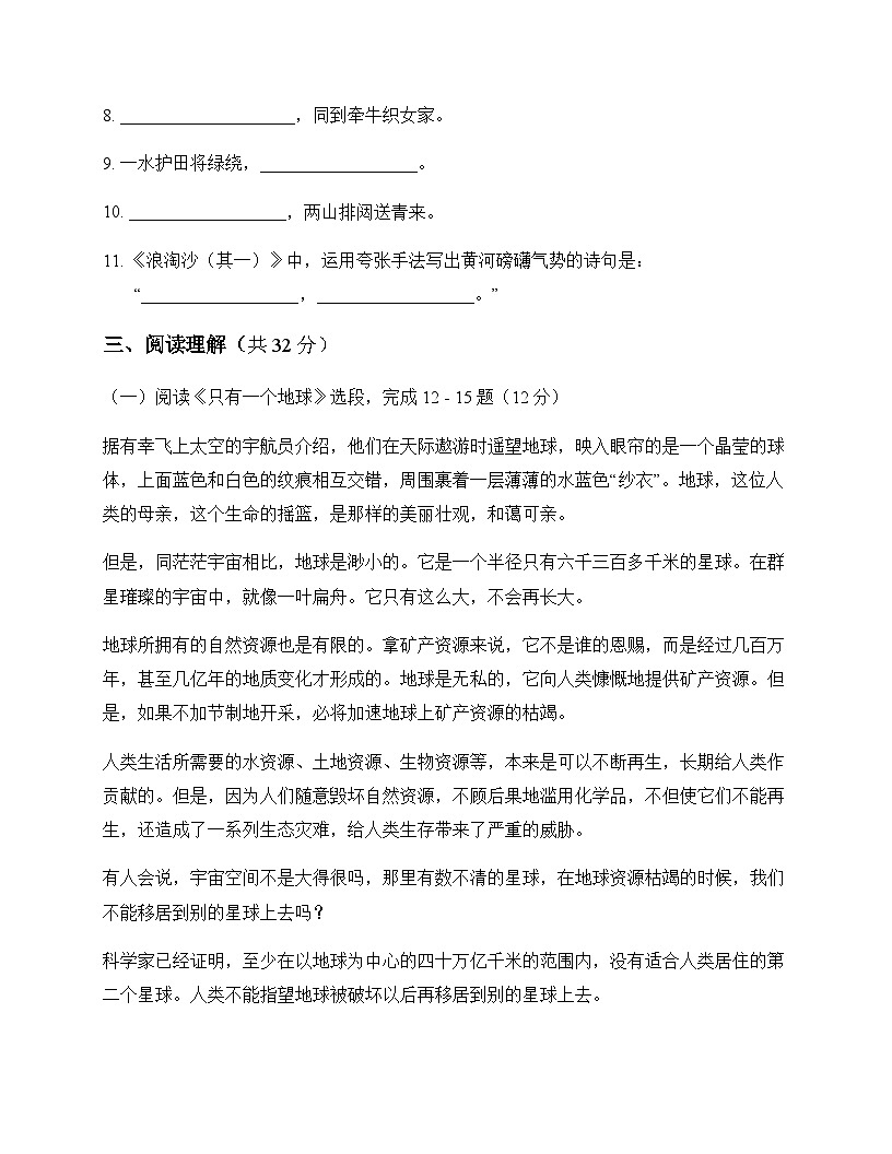 初中 语文  统编版五四学制 六年级上册 第六单元 单元卷及解析第3页