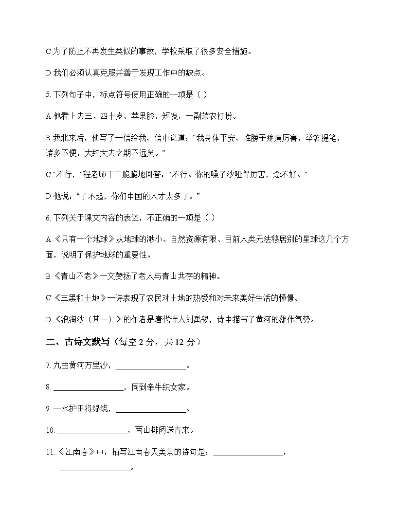初中 语文 统编版五四学制 六年级上册 第六单元 单元卷及全面解读第2页