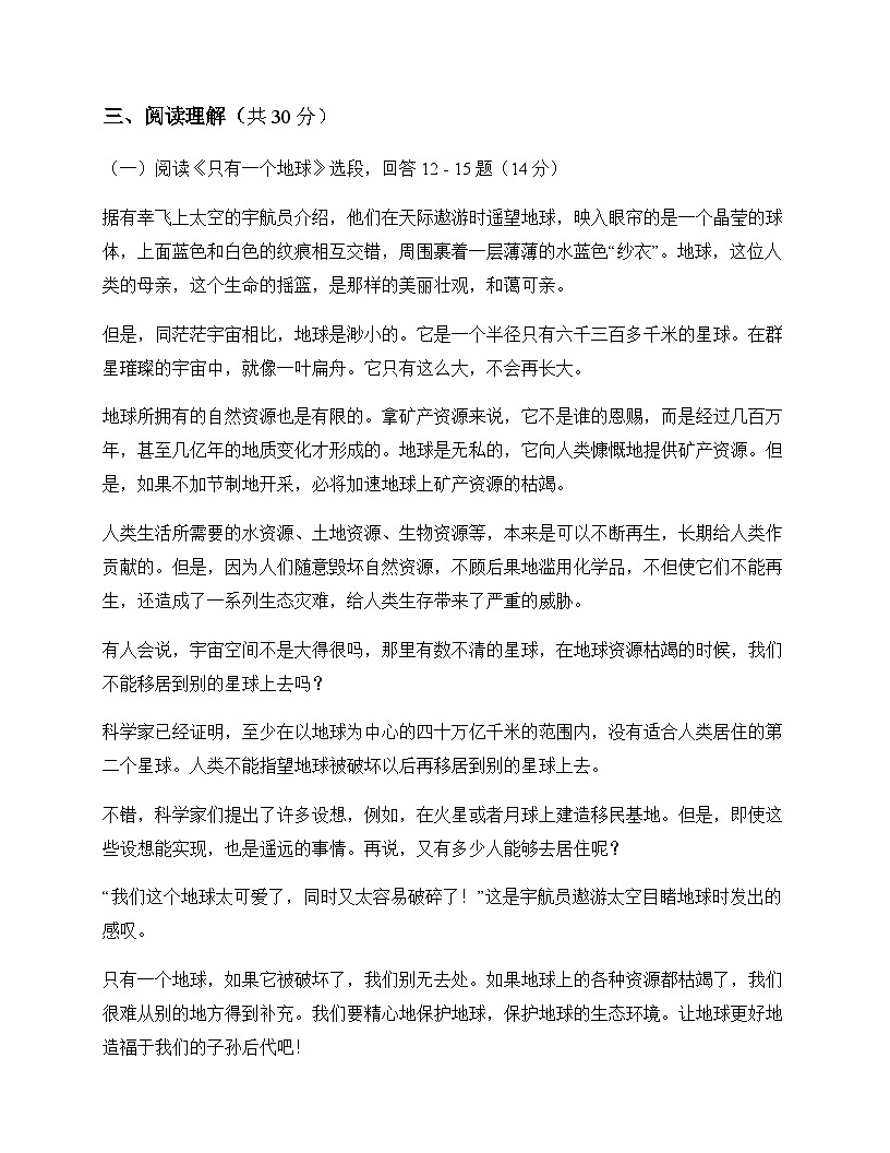 初中 语文 统编版五四学制 六年级上册 第六单元 单元卷及全面解读第3页
