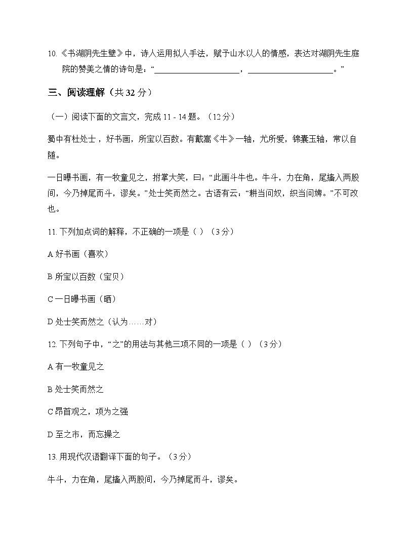 初中 语文  统编版五四学制 六年级上册 第六单元 单元卷及全面解析第3页