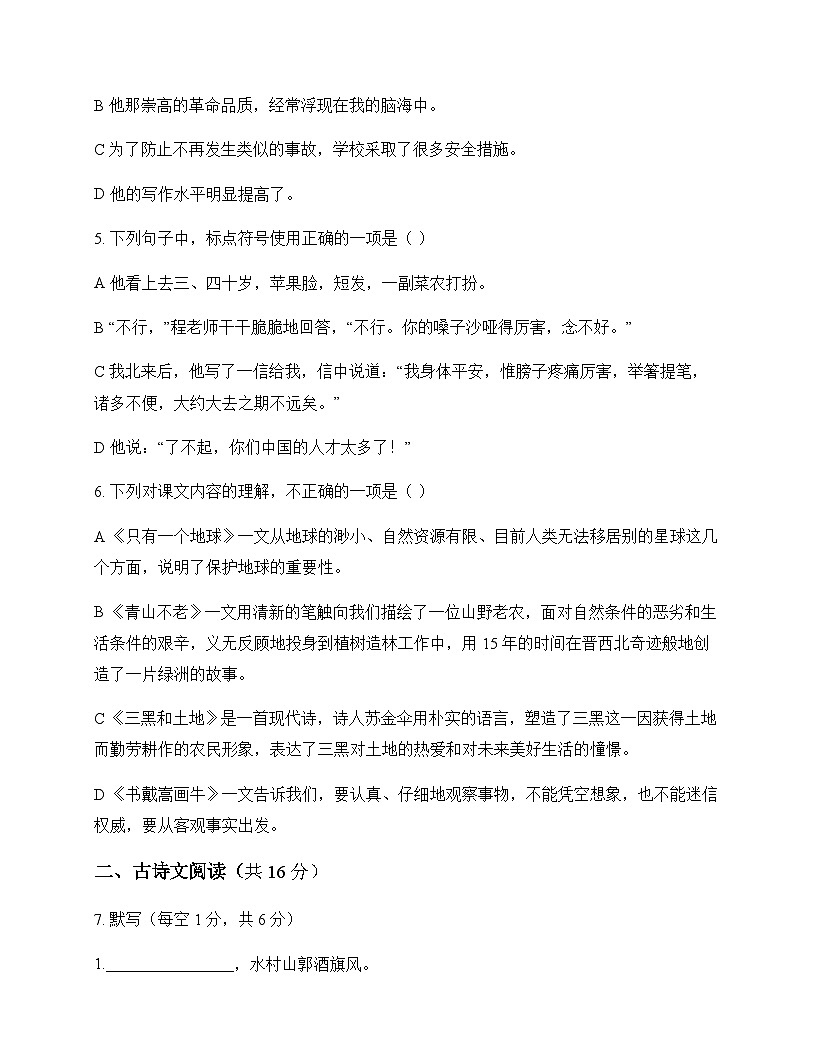 初中 语文 统编版五四学制 六年级上册 第六单元 单元卷及深度解析第2页