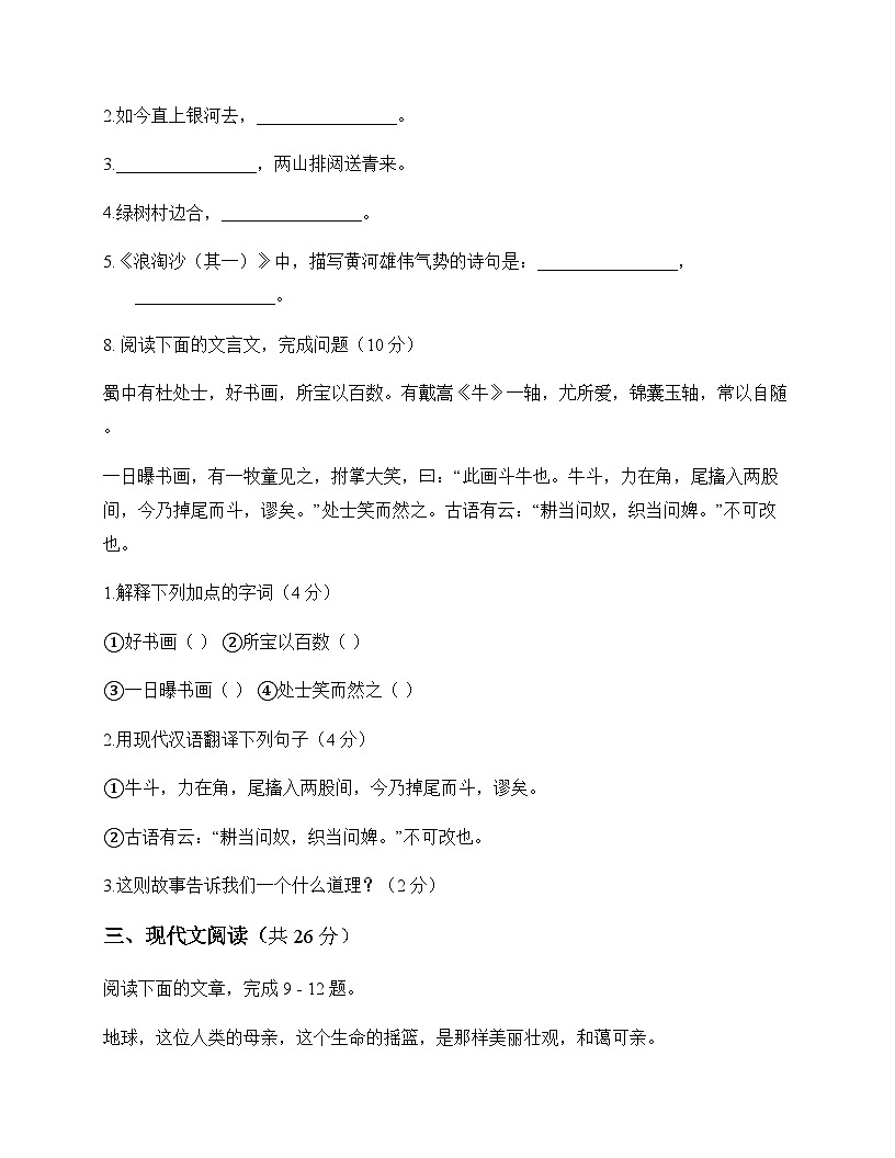 初中 语文 统编版五四学制 六年级上册 第六单元 单元卷及深度解析第3页