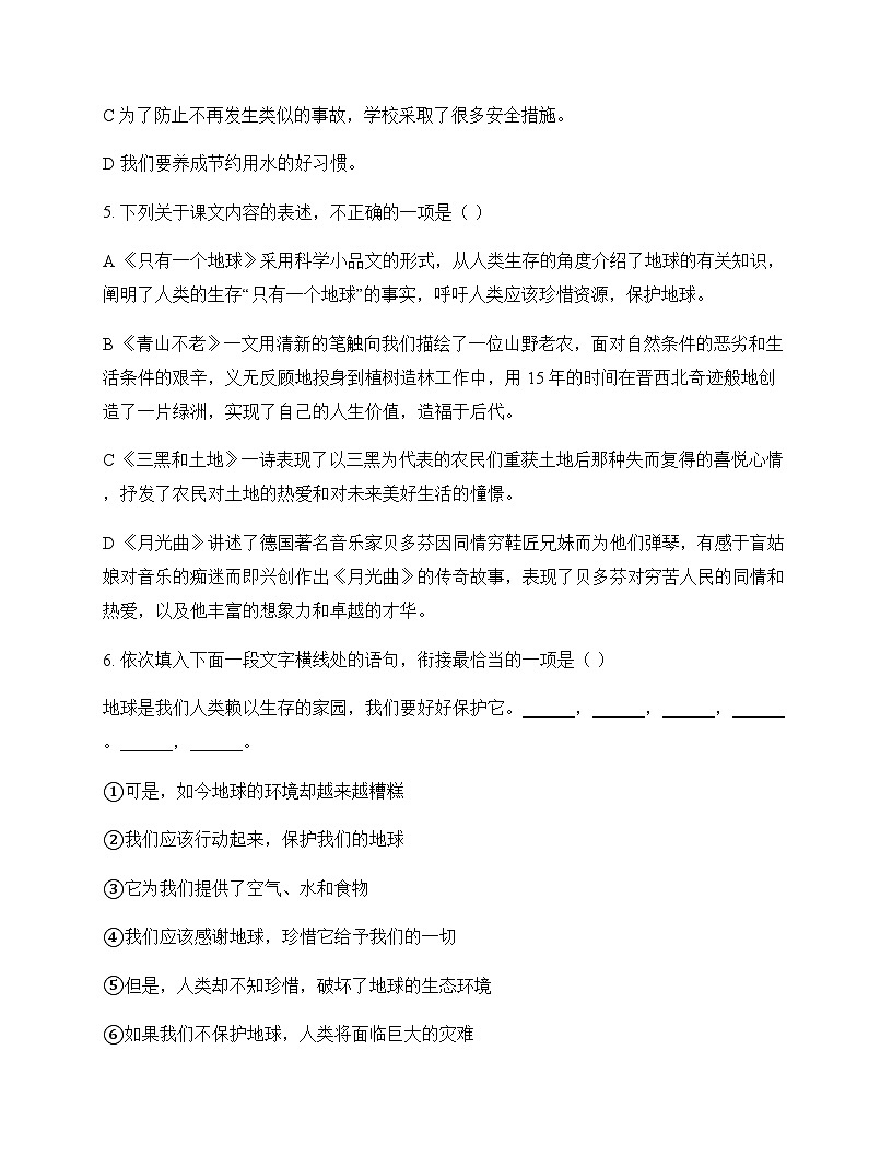 初中 语文  统编版五四学制 六年级上册 第六单元 单元卷及深度剖析第2页