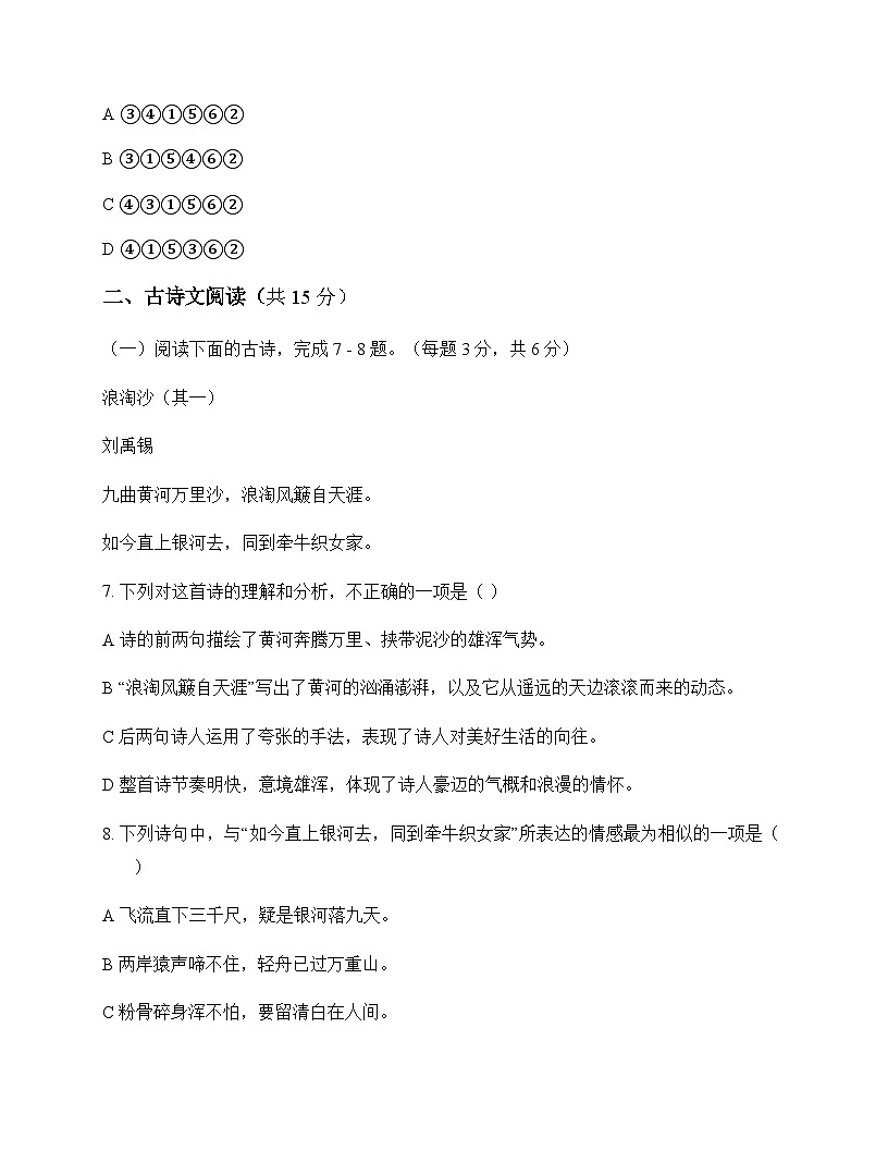 初中 语文  统编版五四学制 六年级上册 第六单元 单元卷及深度剖析第3页