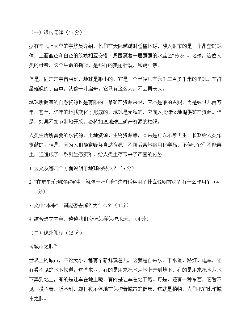 初中 语文  统编版五四学制 六年级上册 第六单元 同步练及答案第3页