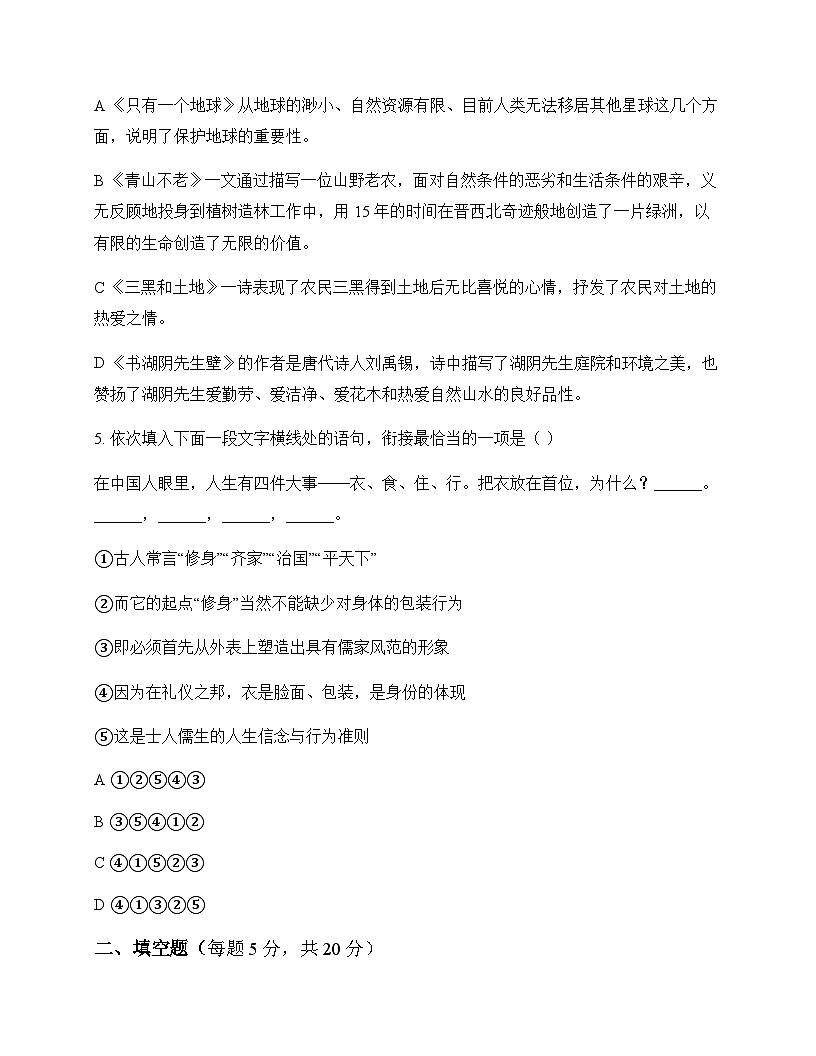 初中 语文  统编版五四学制 六年级上册 第六单元 同步练及答案第2页