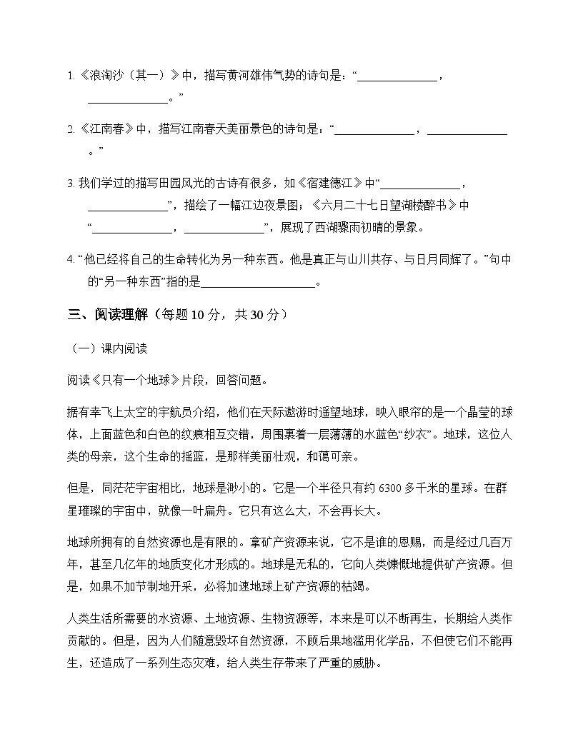 初中 语文  统编版五四学制 六年级上册 第六单元 同步练及答案第3页