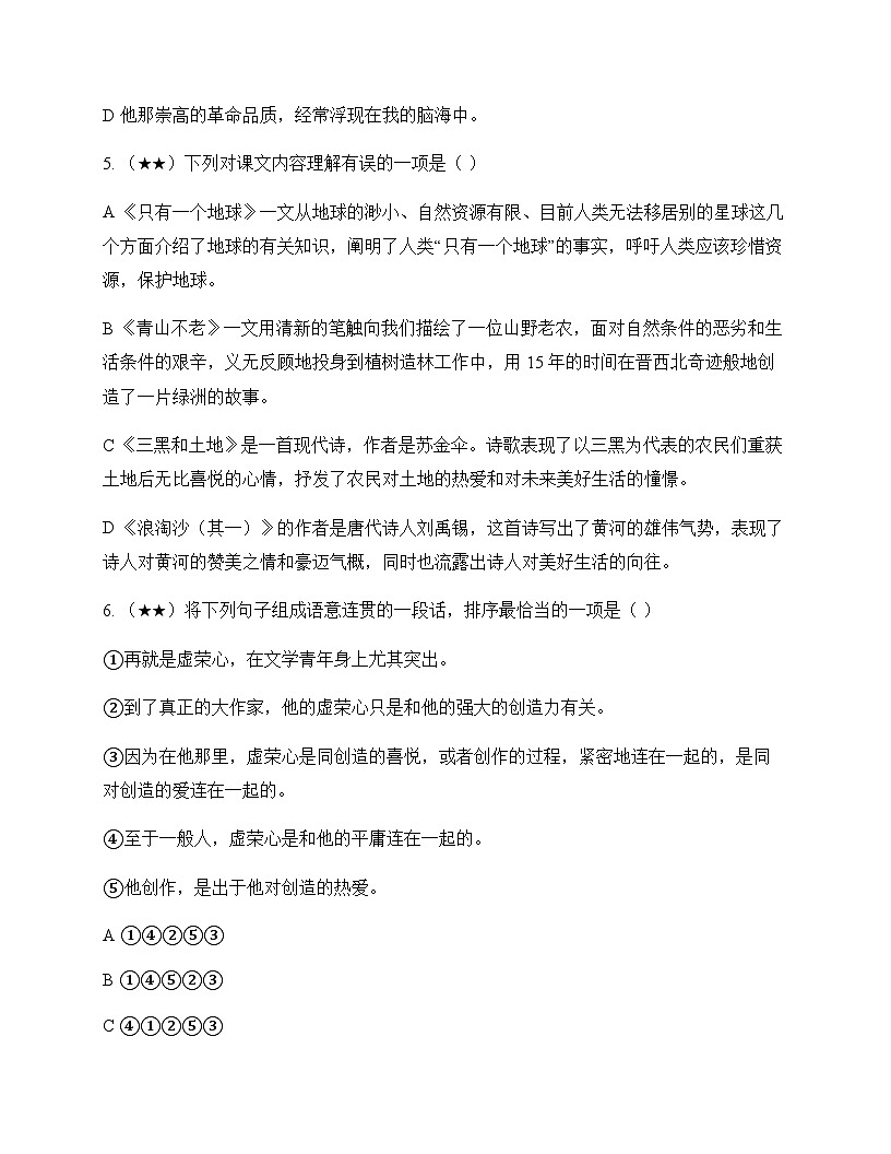 初中 语文  统编版五四学制 六年级上册 第六单元 同步练及解析第2页