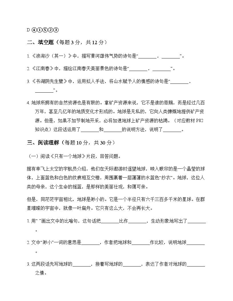 初中 语文  统编版五四学制 六年级上册 第六单元 同步练及解析第3页
