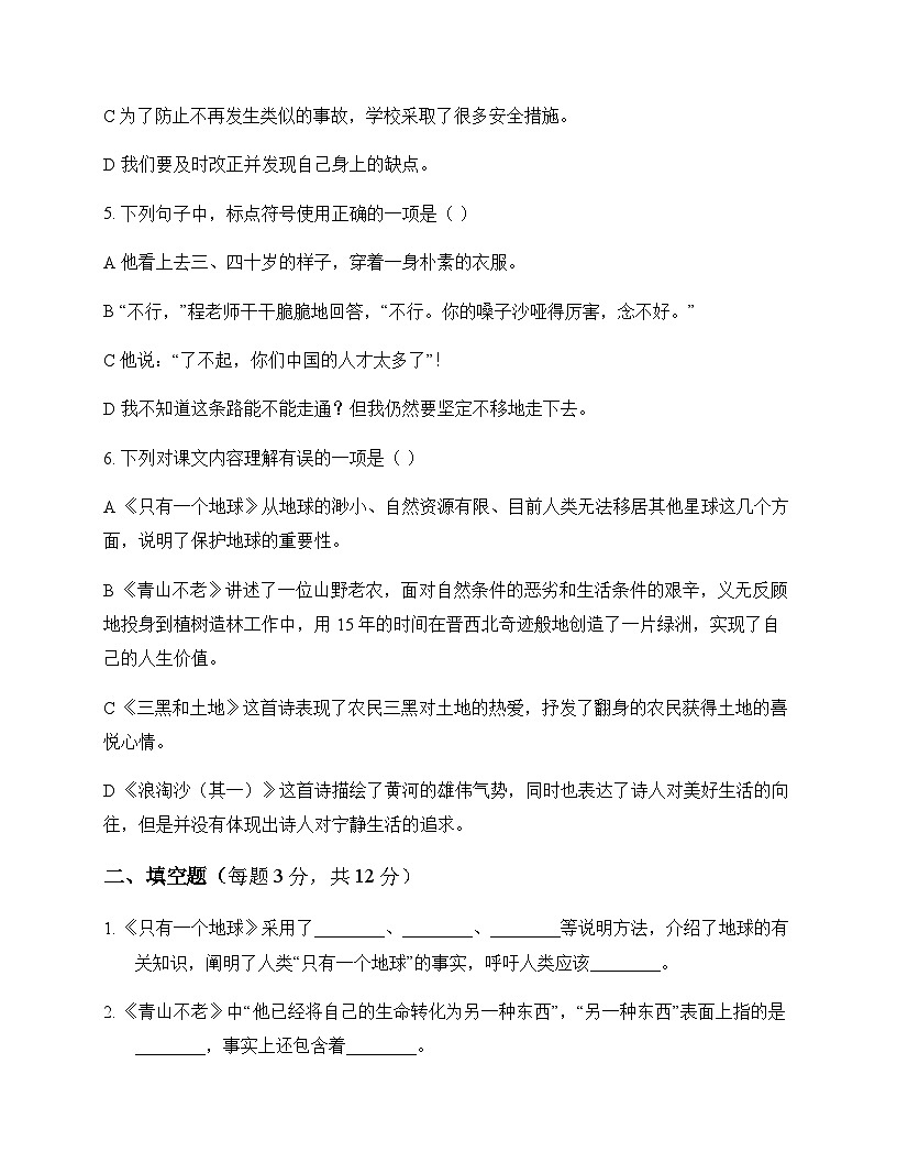 初中 语文  统编版五四学制 六年级上册 第六单元 同步练及全面解读第2页